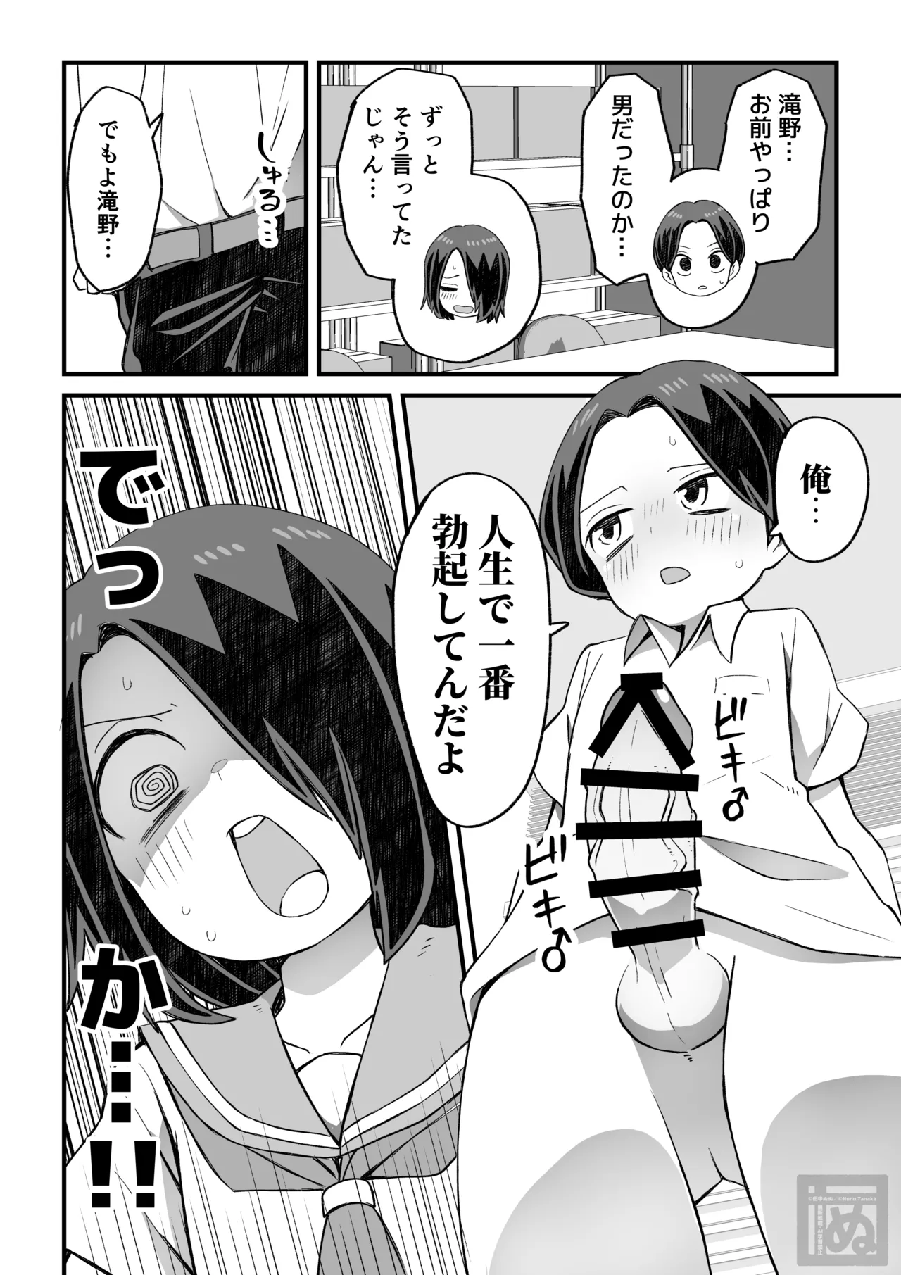 滝野くんの初体験 page 12 full