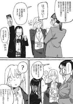 気付いた時には手遅れだった教師陣