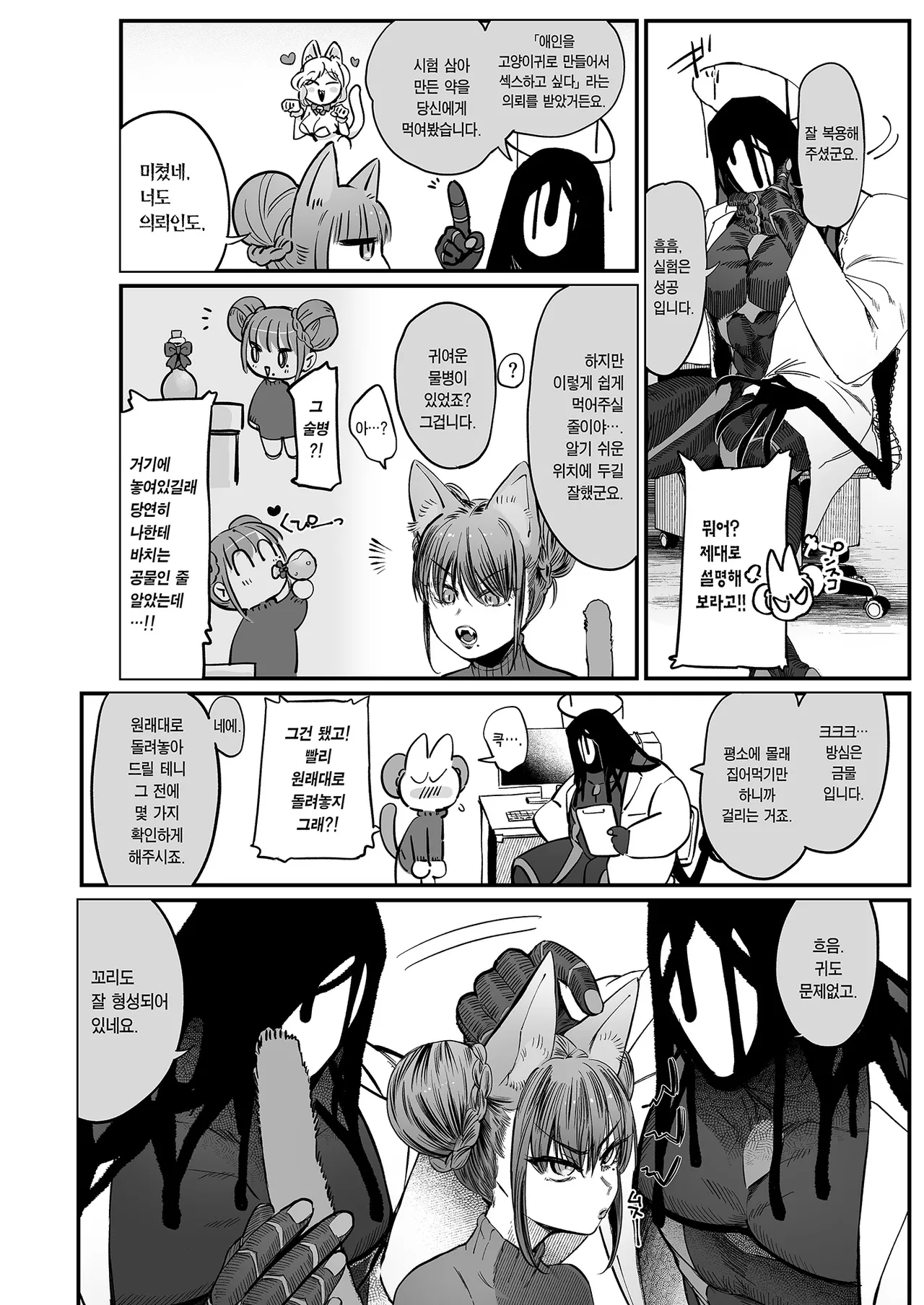 Mesuneko! Ranhua-chan | 암고양이! 란팡 쨩 page 3 full