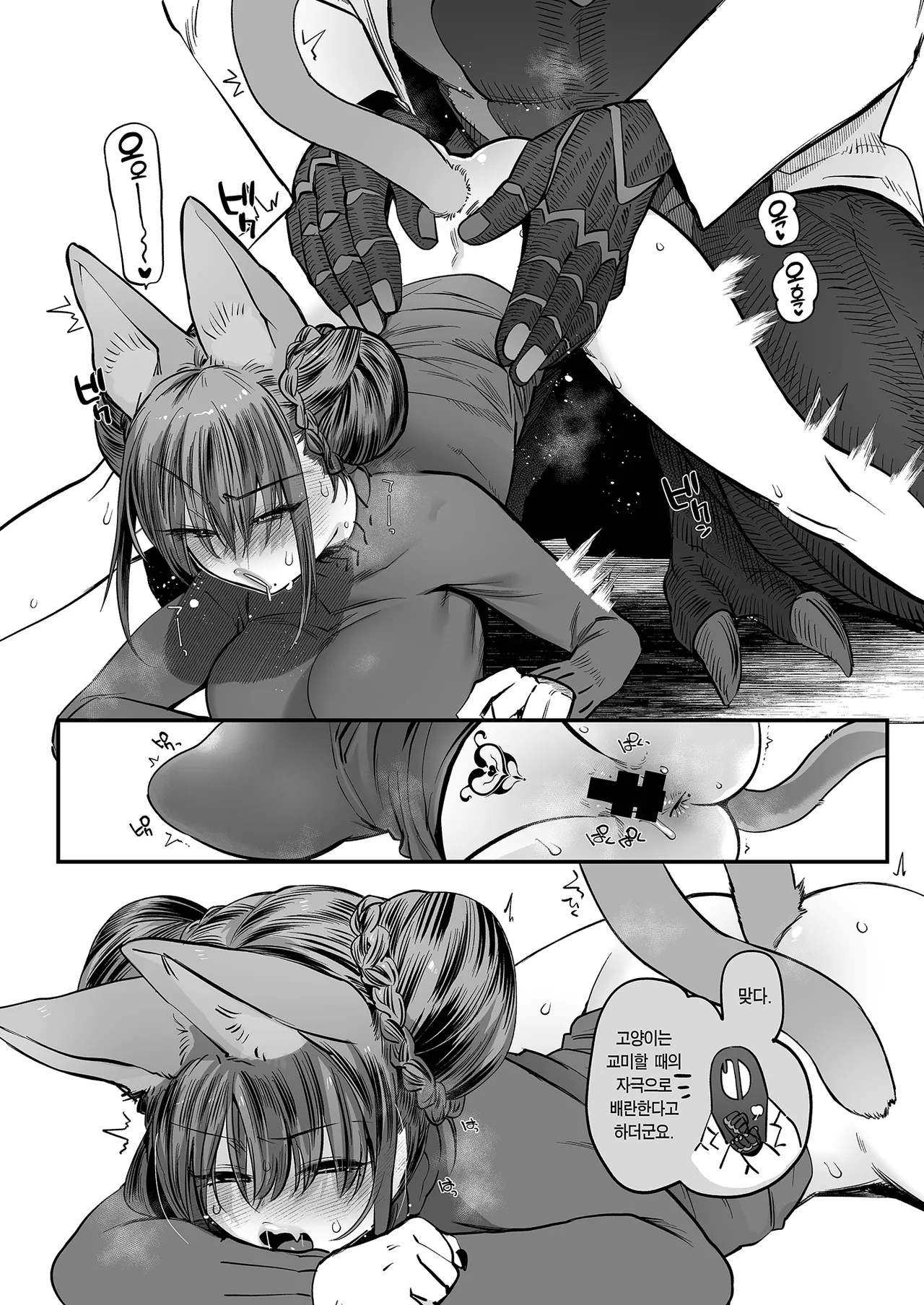 Mesuneko! Ranhua-chan | 암고양이! 란팡 쨩 page 7 full