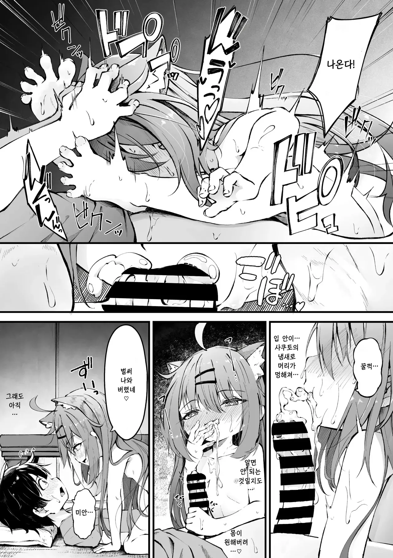 고양이화 소녀~고양이화 편 page 12 full