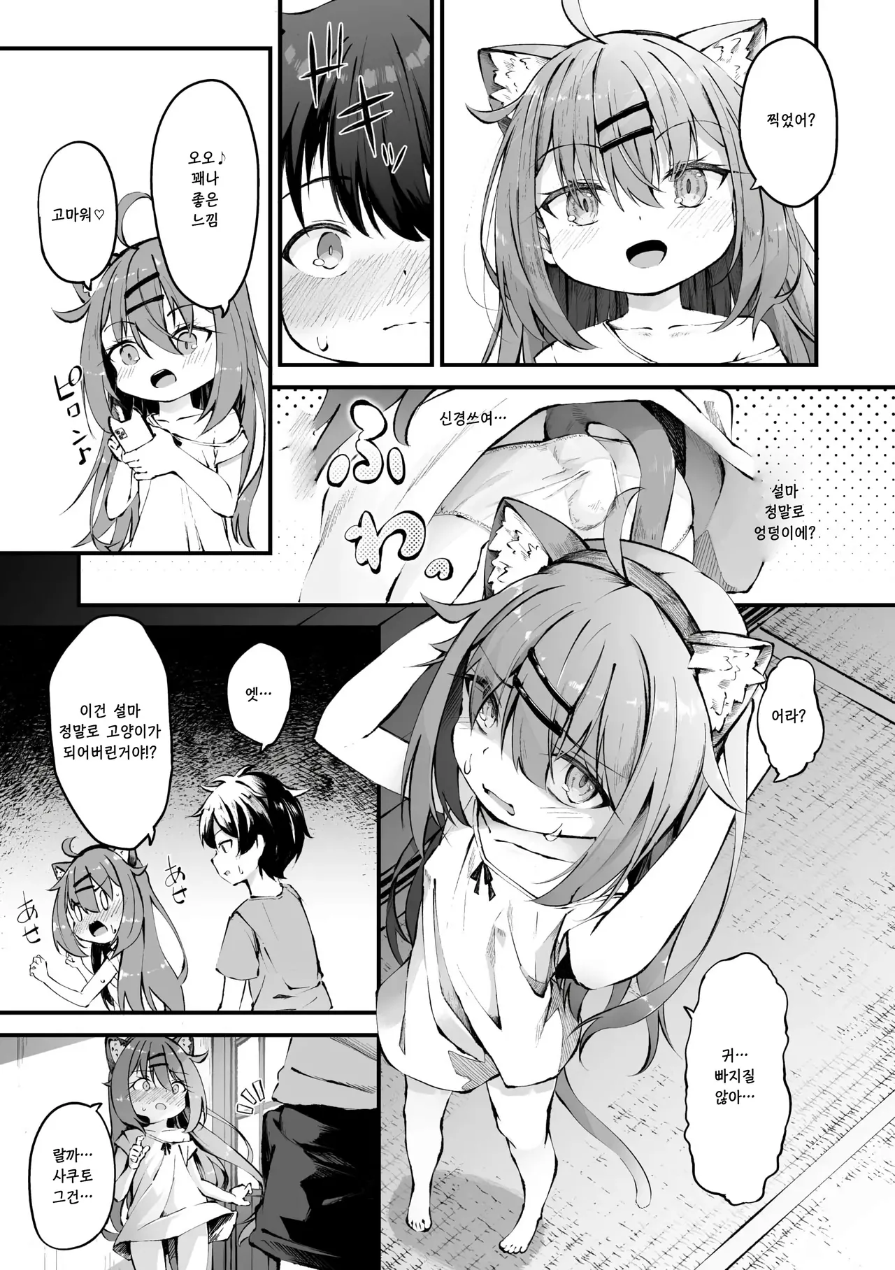 고양이화 소녀~고양이화 편 page 5 full
