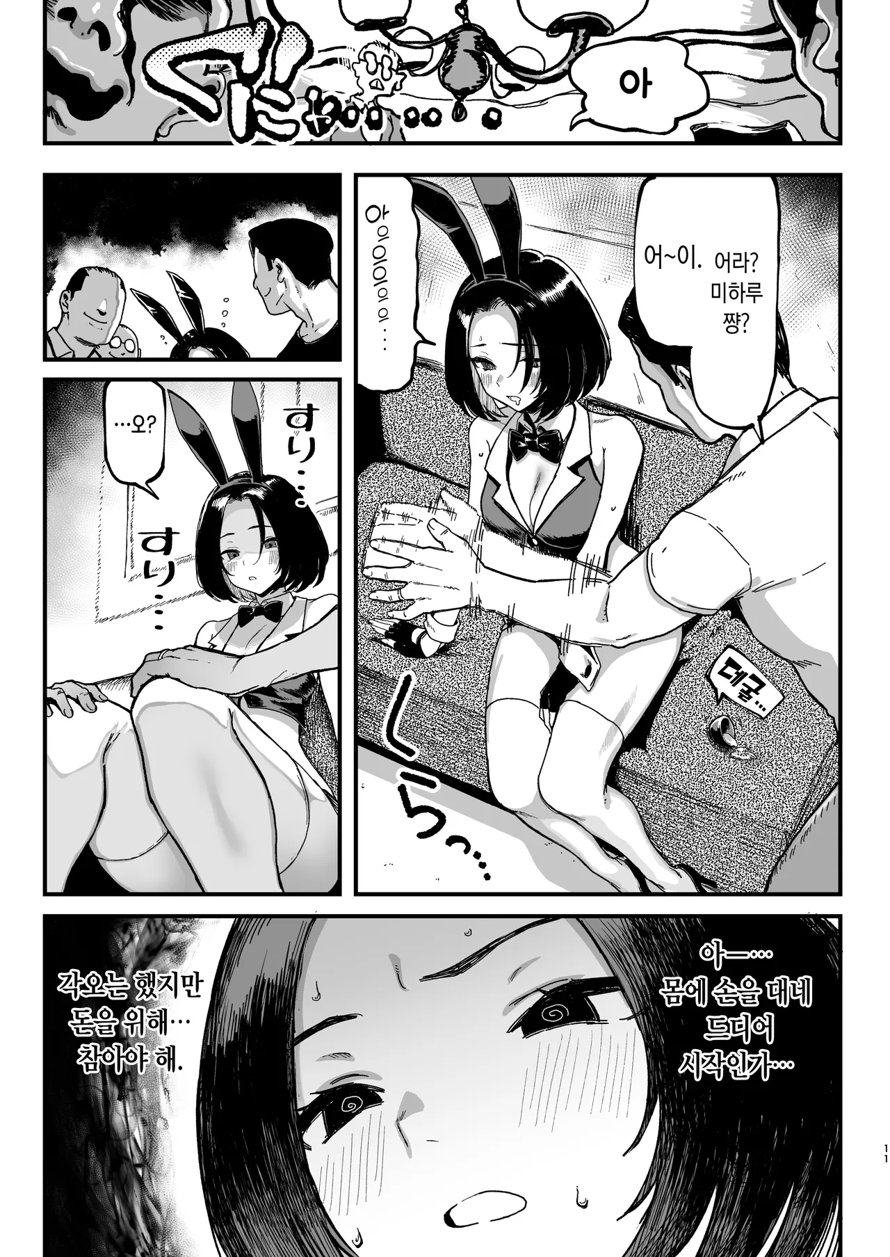Okane Daisuki 2 | 돈 너무좋아 2 page 11 full