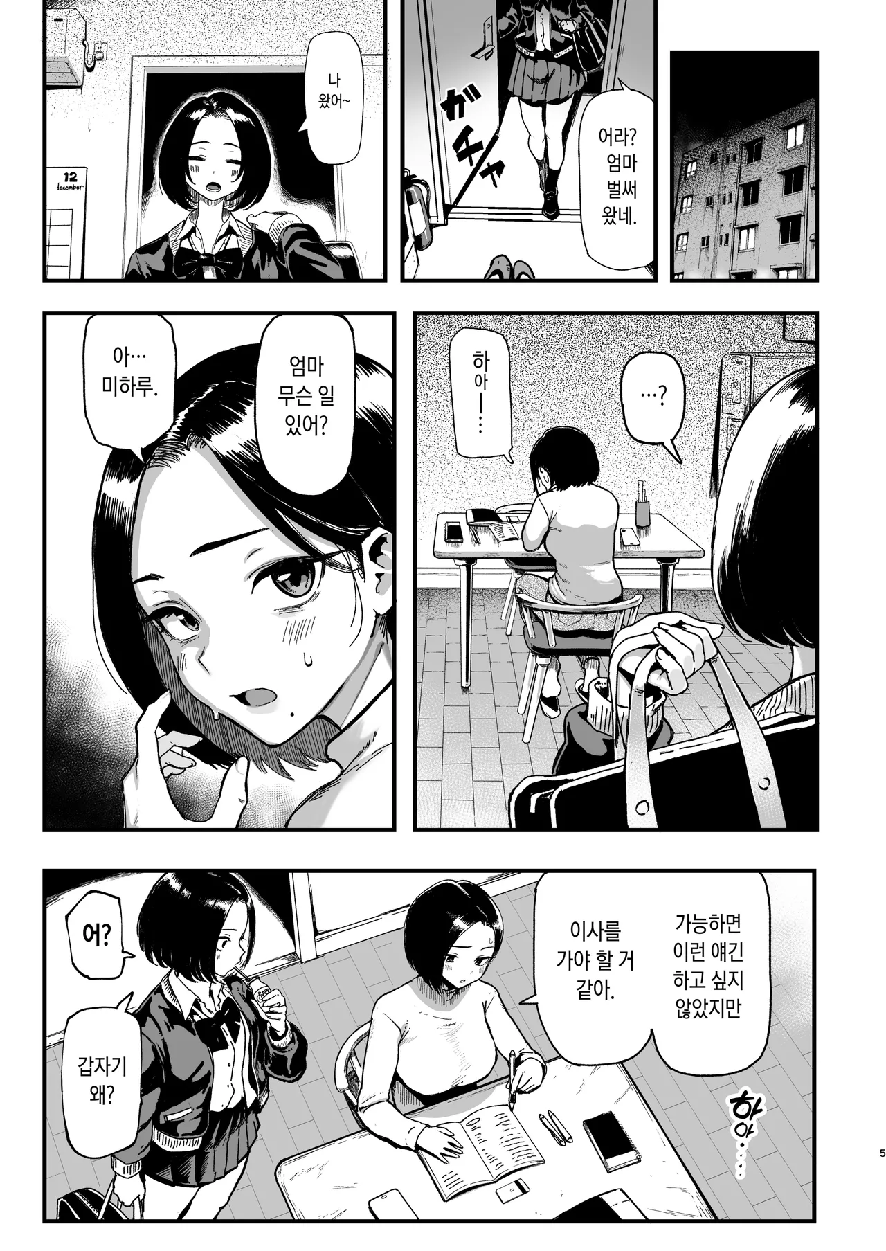 Okane Daisuki 2 | 돈 너무좋아 2 page 5 full