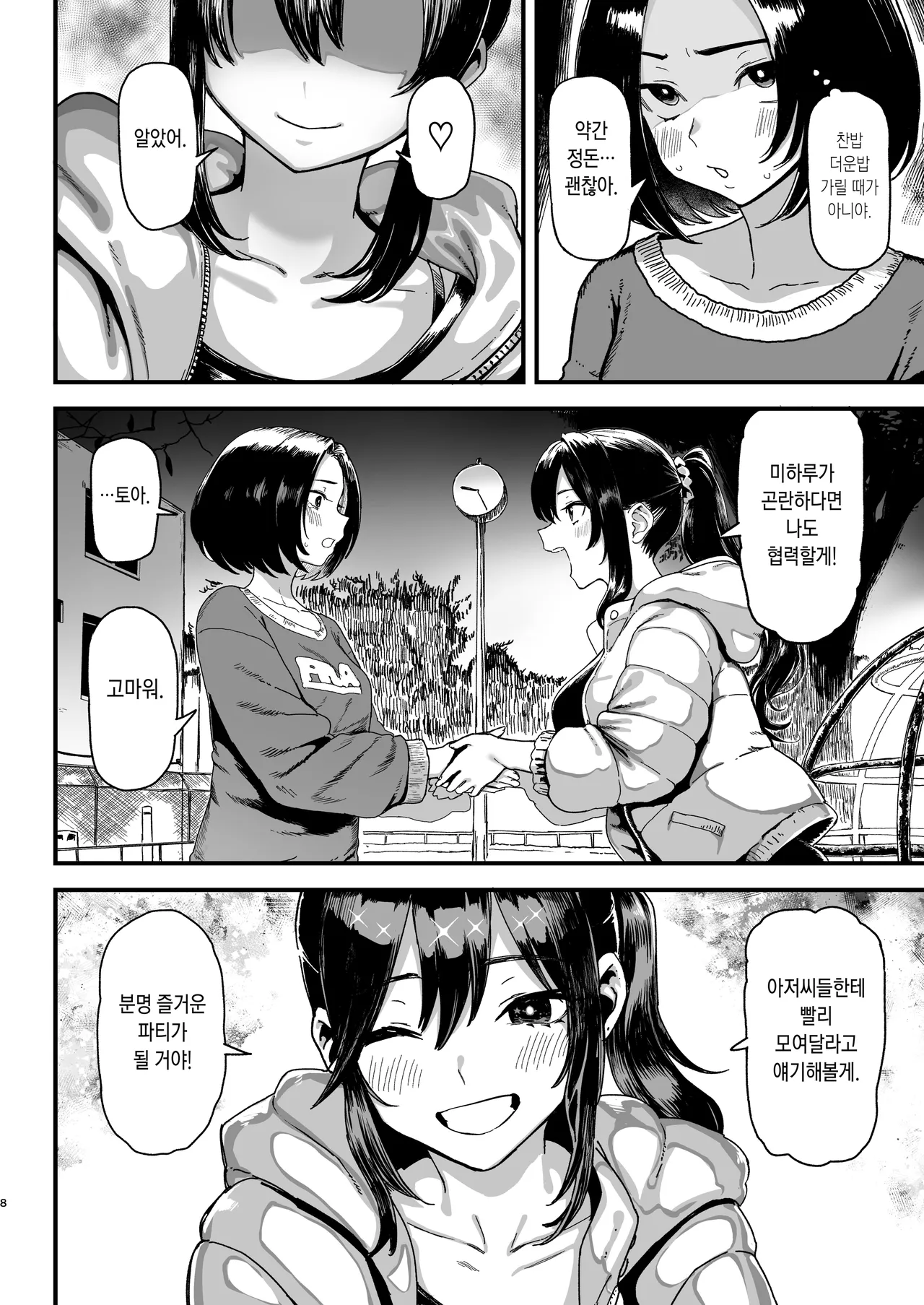 Okane Daisuki 2 | 돈 너무좋아 2 page 8 full