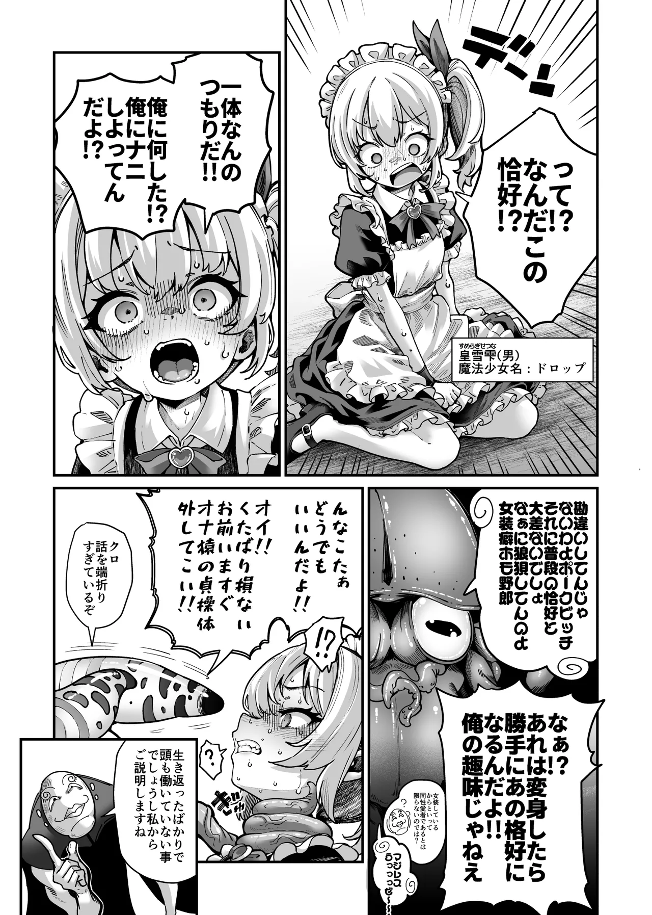 悪堕ち魔法少女VS男の娘魔法少女 page 11 full