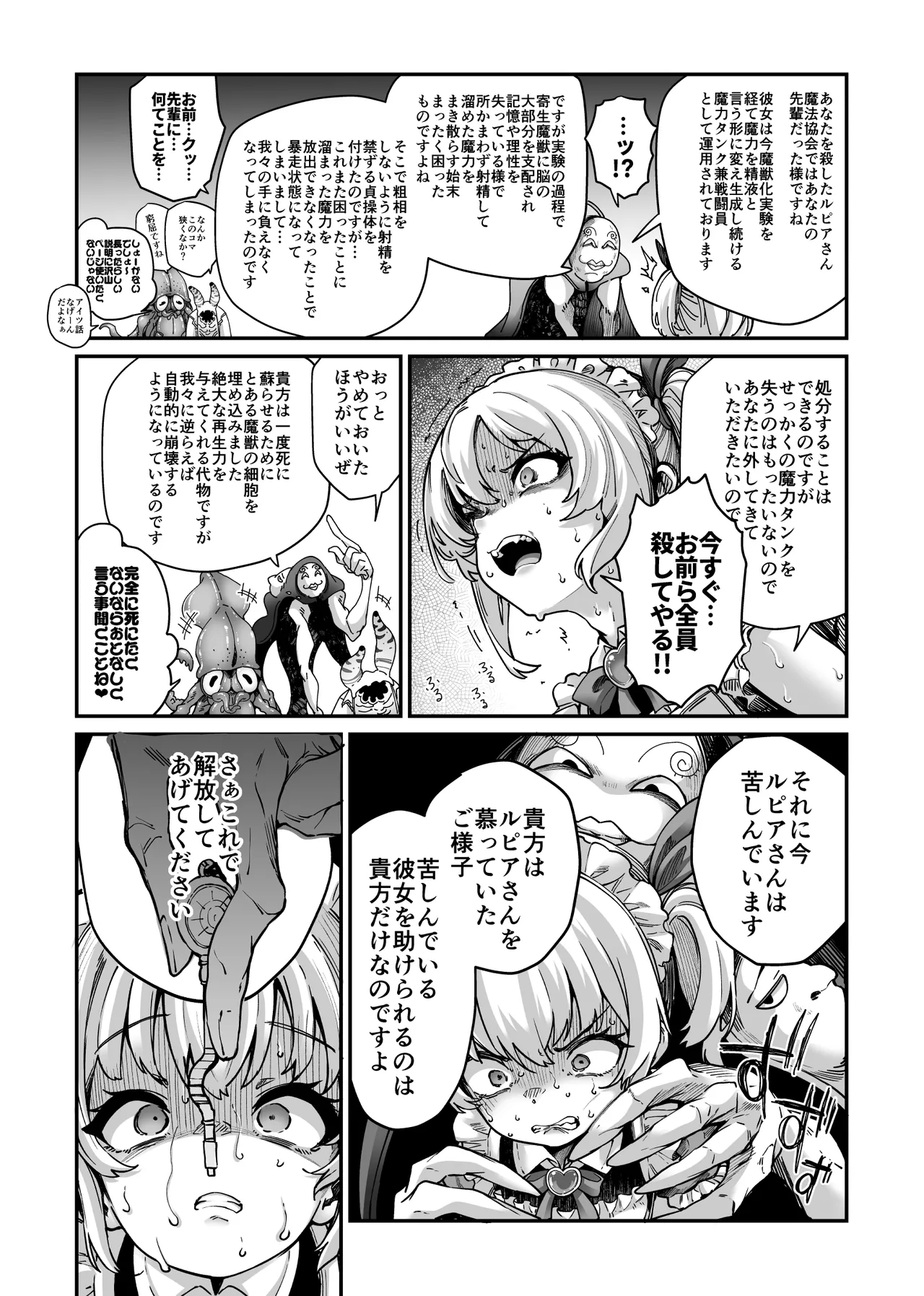 悪堕ち魔法少女VS男の娘魔法少女 page 12 full