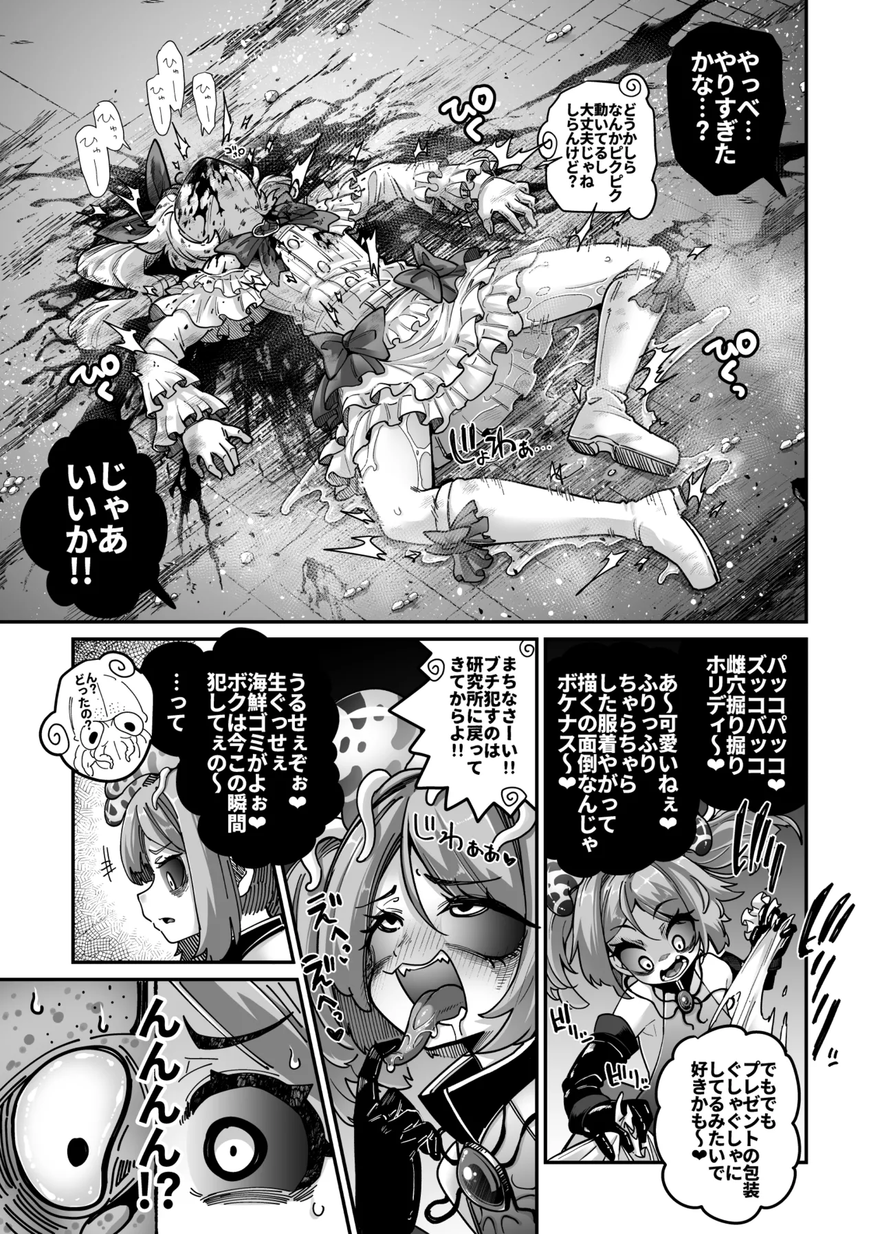 悪堕ち魔法少女VS男の娘魔法少女 page 4 full