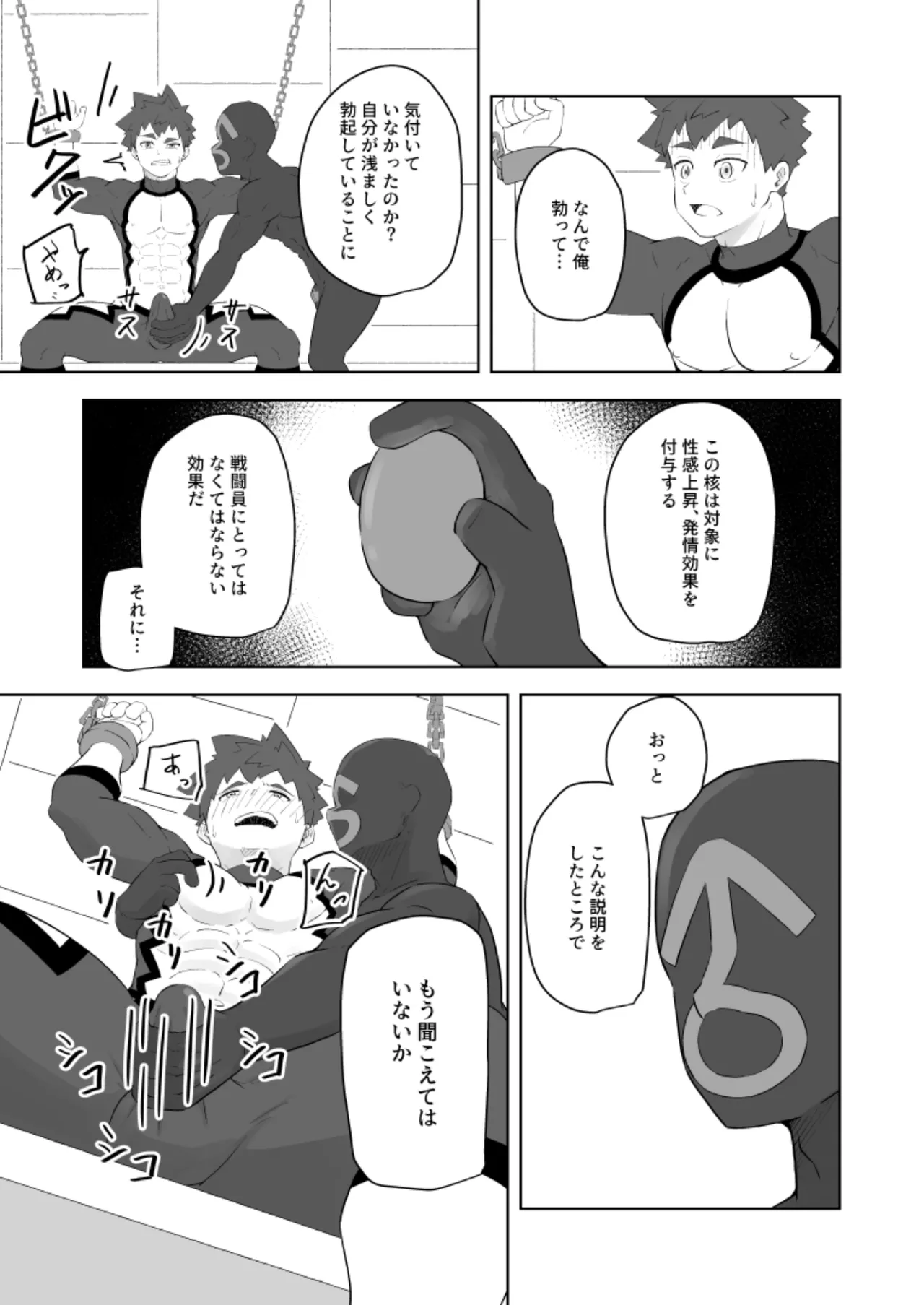 堕落の英雄 page 11 full