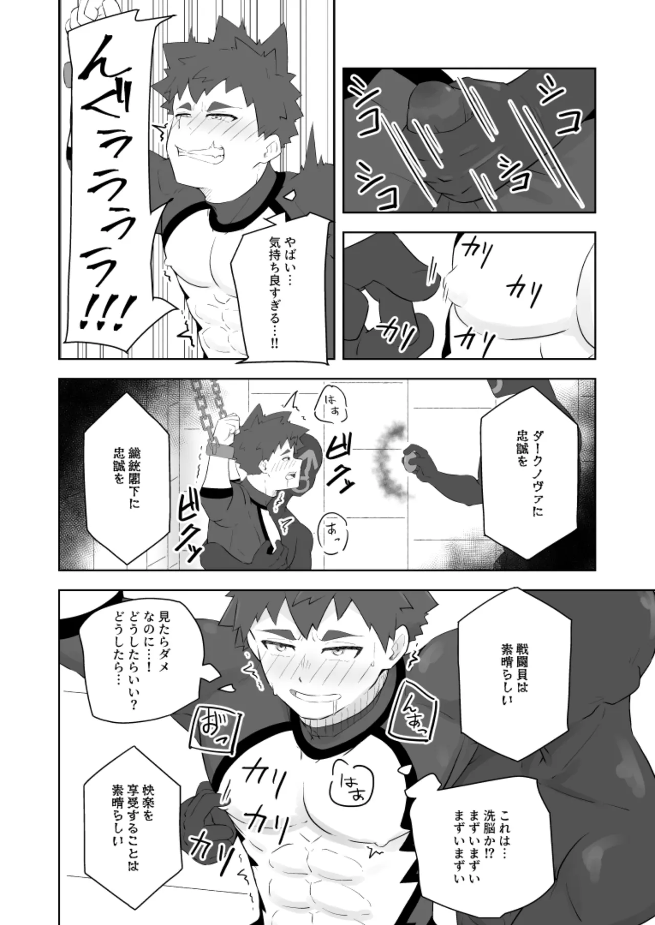 堕落の英雄 page 12 full