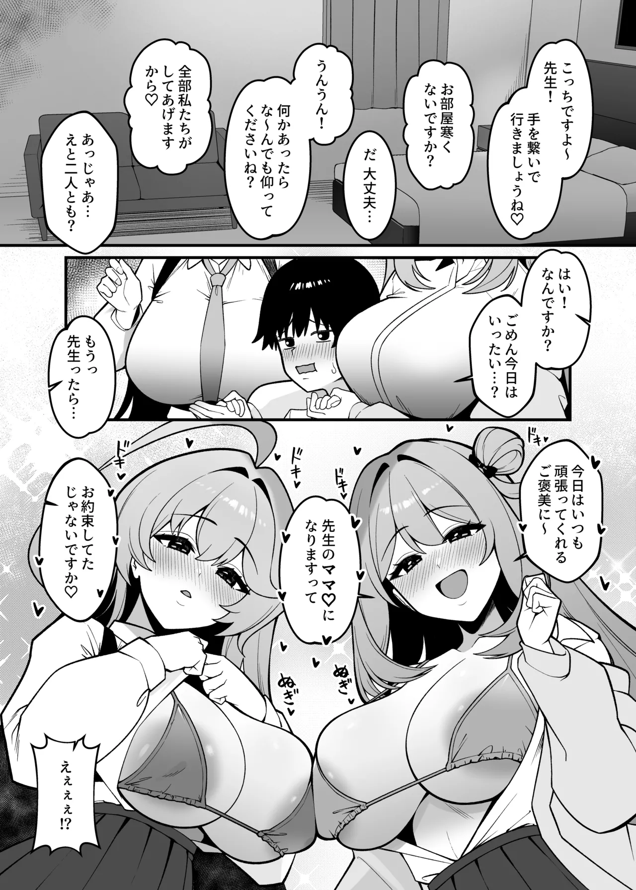 Yume to Nonomi no Omamagoto page 6 full