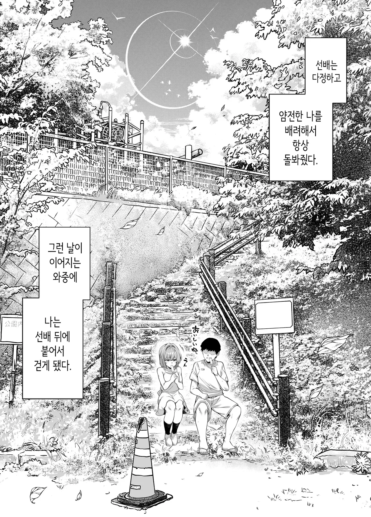 Natsu no Yari Naoshi 6 -Natsu to Inaka to Osananajimi no Imouto- | 여름의 재시작 -여름과 시골과 소꿉친구 여동생- page 8 full
