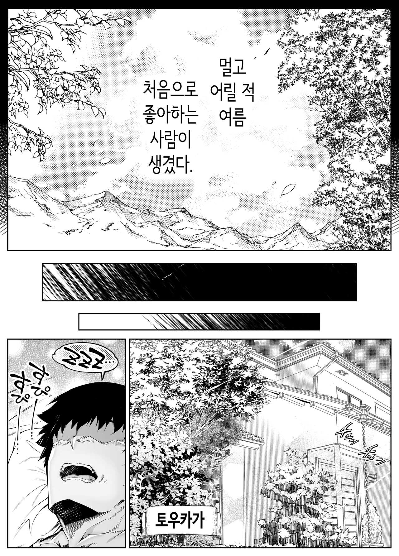 Natsu no Yari Naoshi 6 -Natsu to Inaka to Osananajimi no Imouto- | 여름의 재시작 -여름과 시골과 소꿉친구 여동생- page 9 full