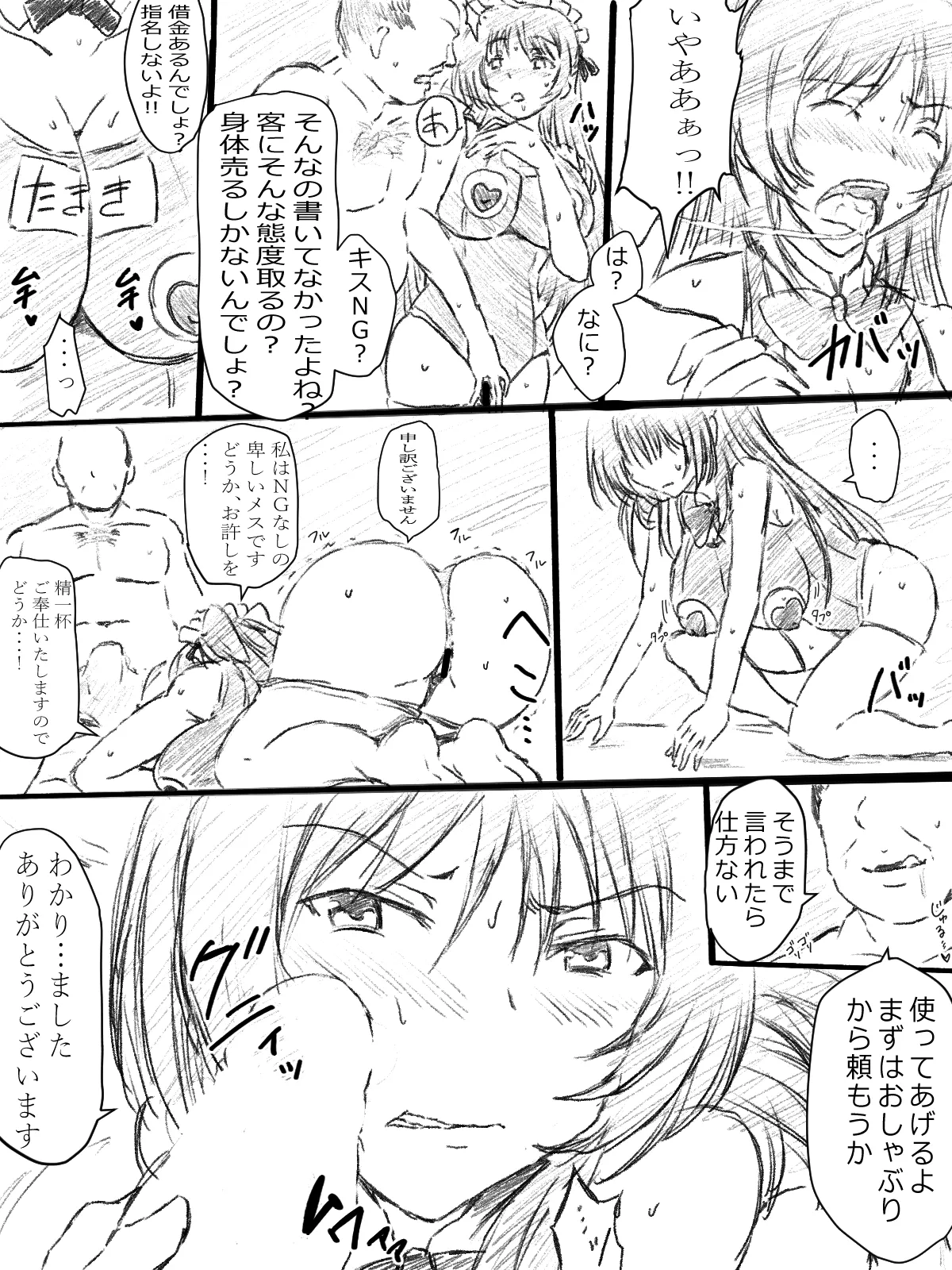 売られた環 page 3 full