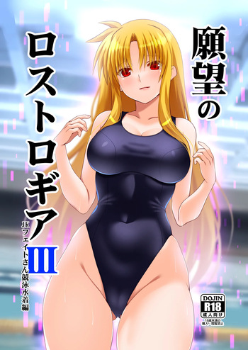 (C104) [Aquarius Gate (Engo)] Ganbou no Lost Logia 3 Lyrical JK Sanningumi Hen (Mahou Shoujo Lyrical Nanoha) cover