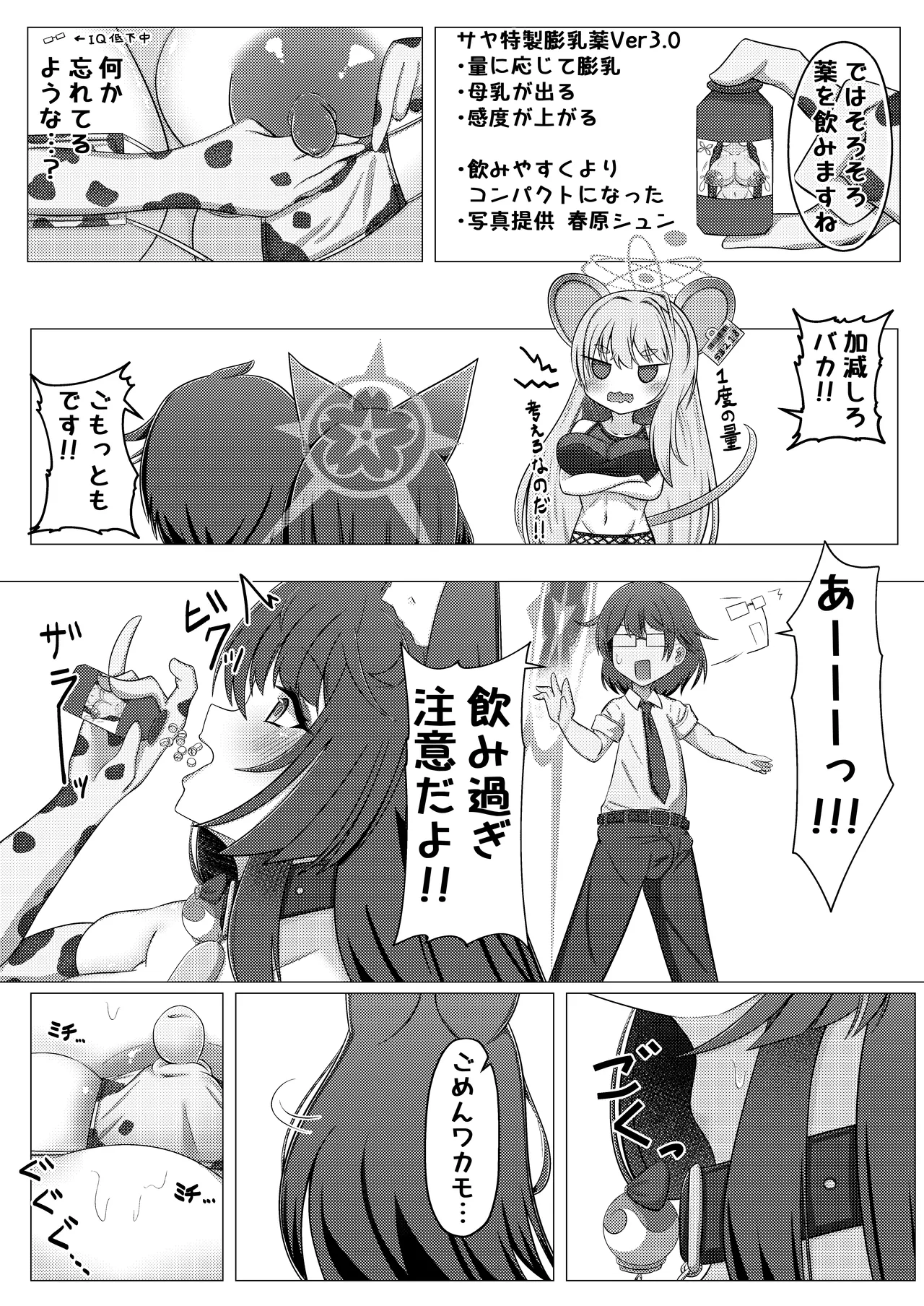 Wakamo Milk 3 page 11 full