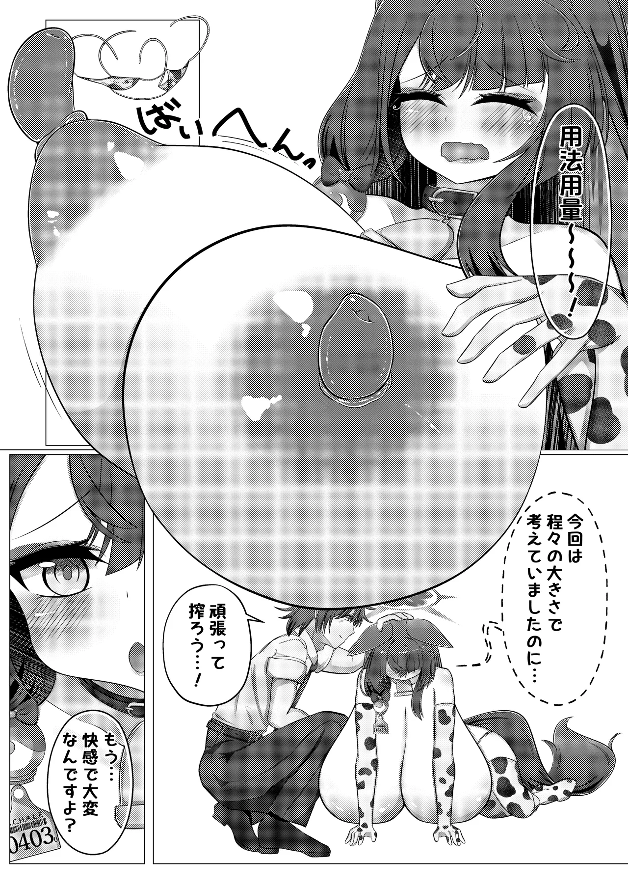 Wakamo Milk 3 page 12 full