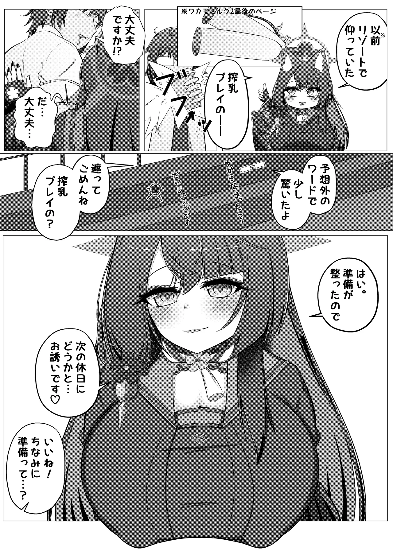 Wakamo Milk 3 page 3 full