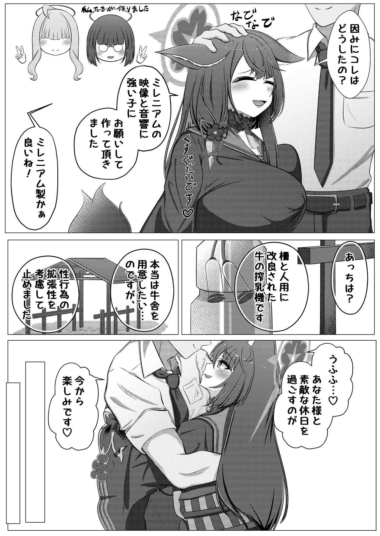 Wakamo Milk 3 page 6 full