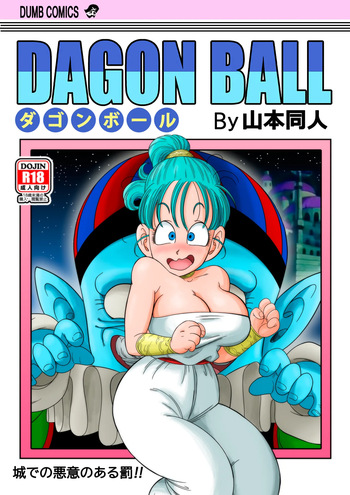 [Yamamoto] Punishment in Pilaf's Castle cover