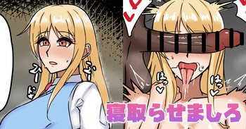 [テフル] 寝取らせましろ (さくら荘のペットな彼女) cover