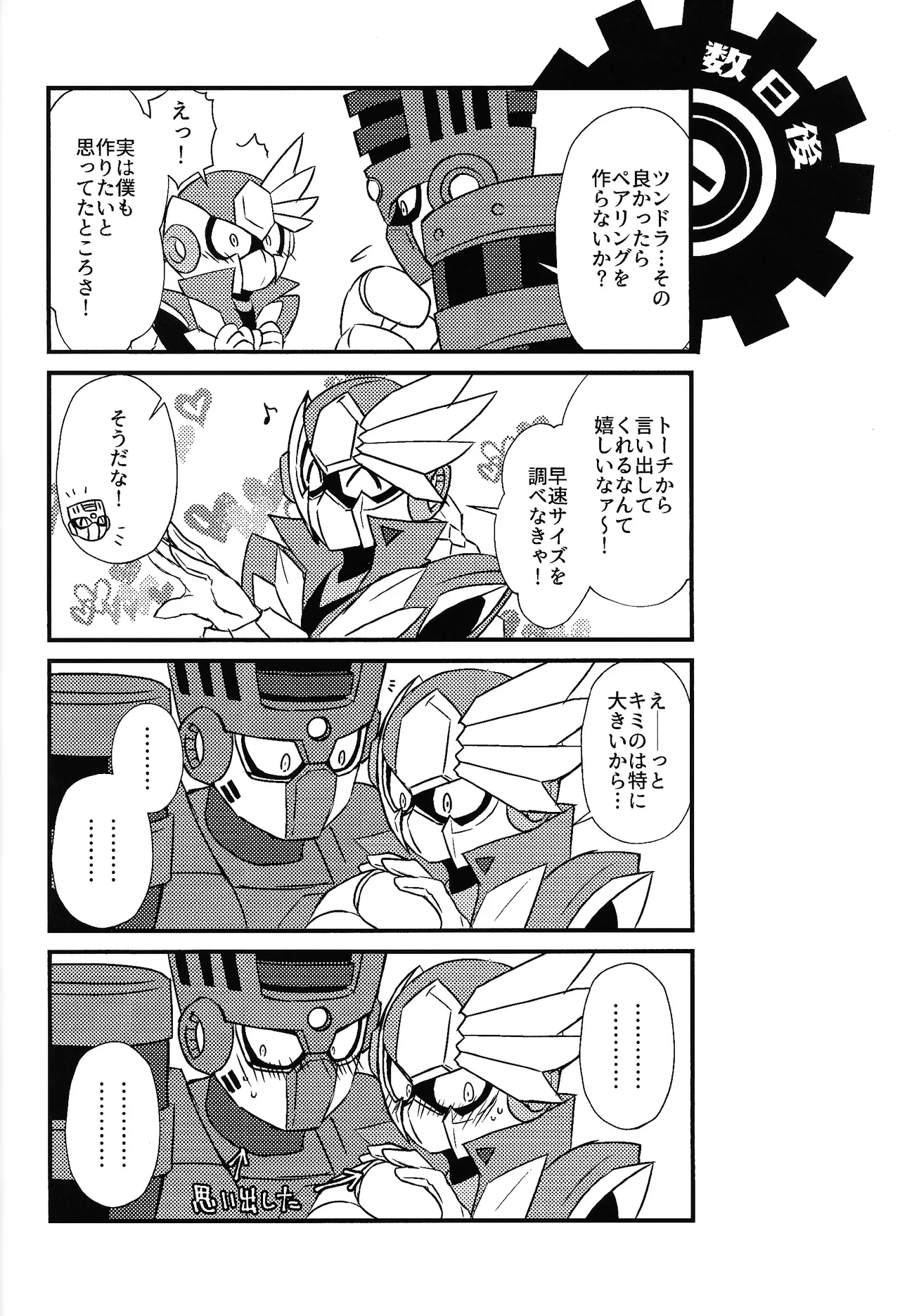 Tochitsun'ansoroji melt page 11 full