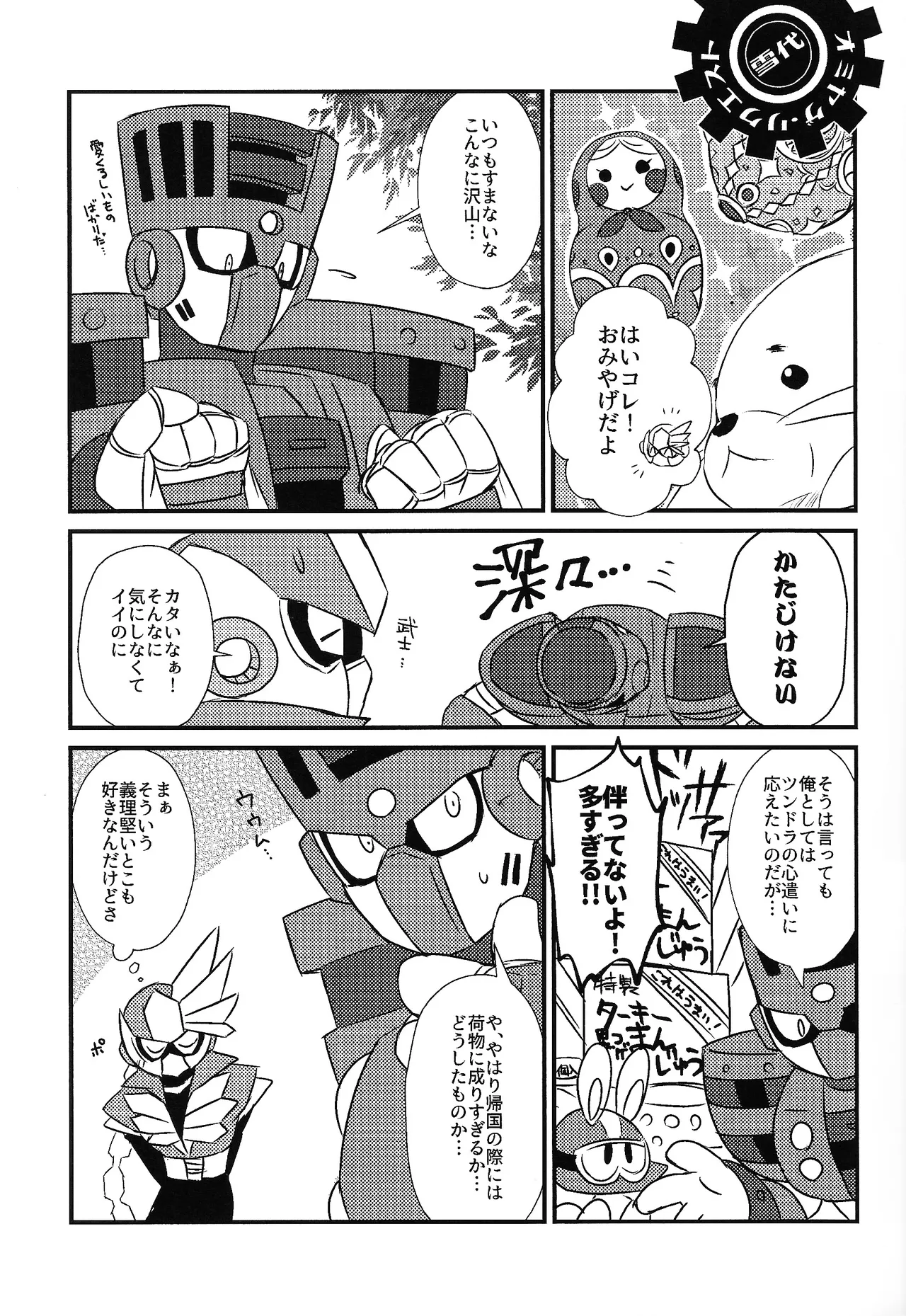 Tochitsun'ansoroji melt page 12 full
