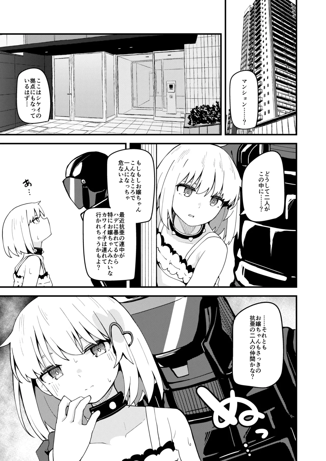 Asougi Sei Taikou A Senyou Saimin App page 10 full