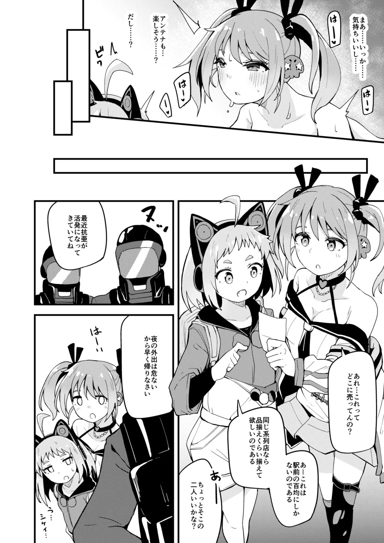 Asougi Sei Taikou A Senyou Saimin App page 3 full