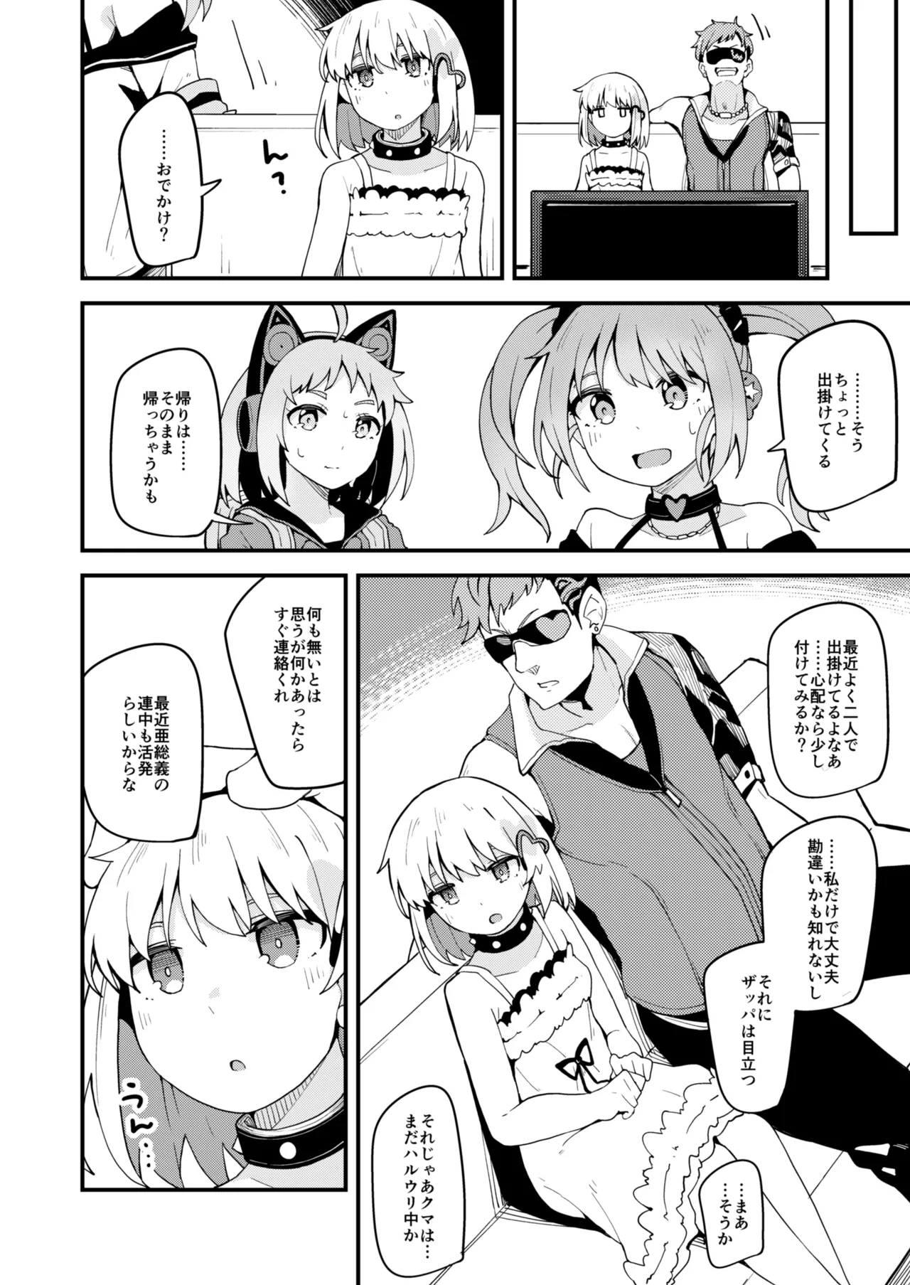 Asougi Sei Taikou A Senyou Saimin App page 9 full