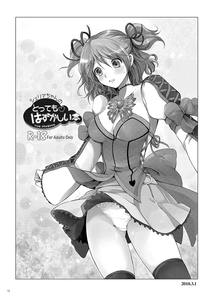 Cheria-chan no Tottemo Hazukashii Hon Soushuuhen page 12 full