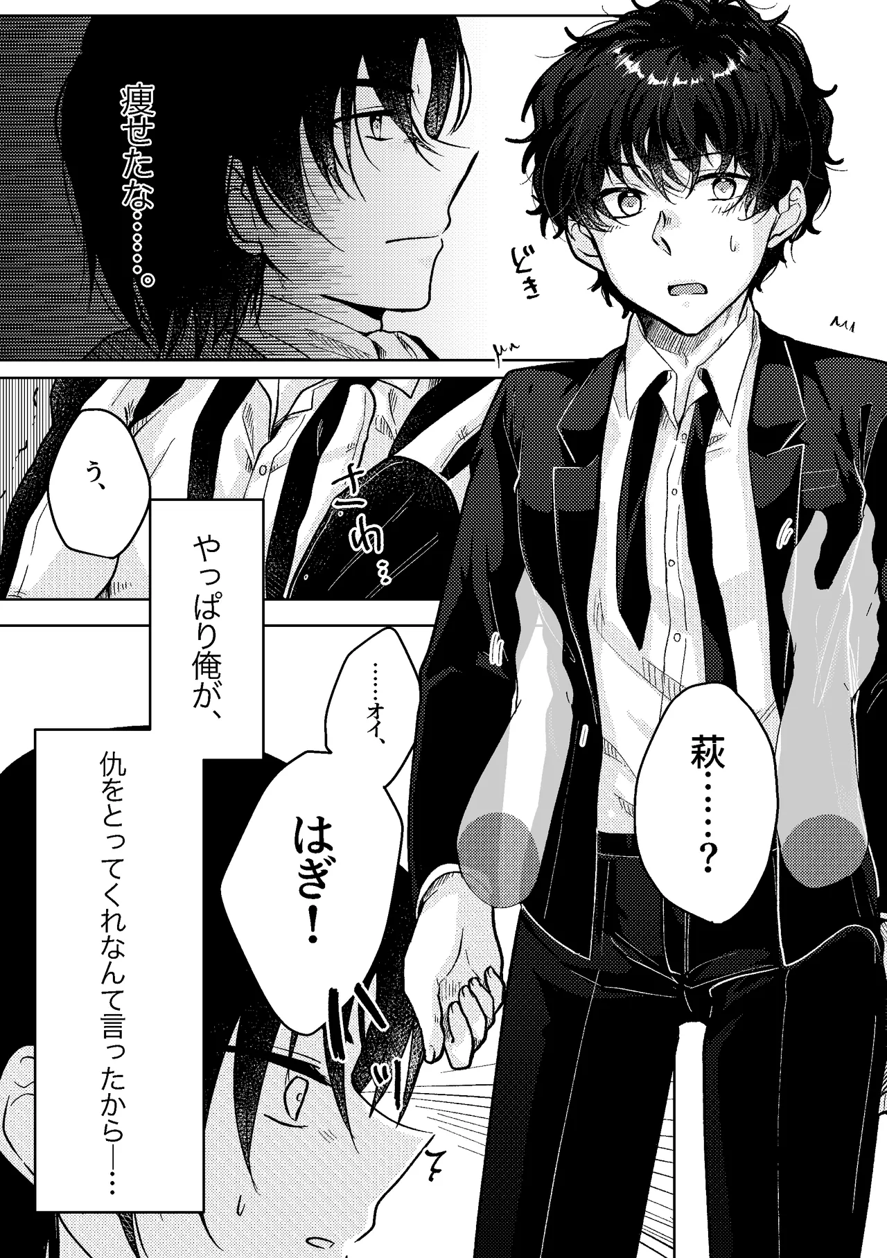 セカンド・バージン page 6 full