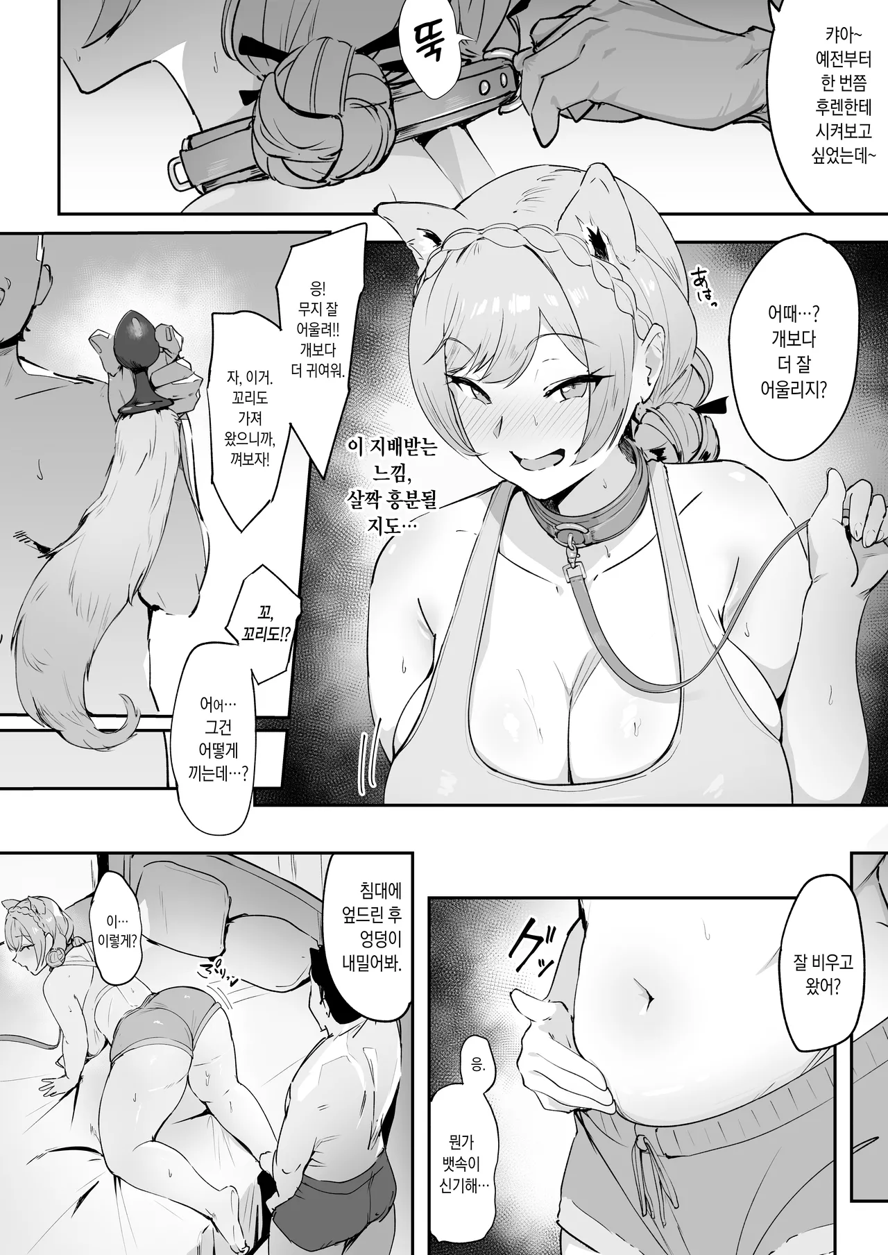 Inu Mitai Desho!?  | 강아지 같지!? page 6 full