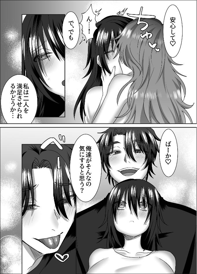 三角形の特等席～彼と彼女に愛されて～ page 11 full