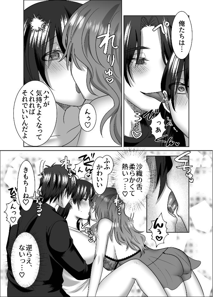 三角形の特等席～彼と彼女に愛されて～ page 12 full