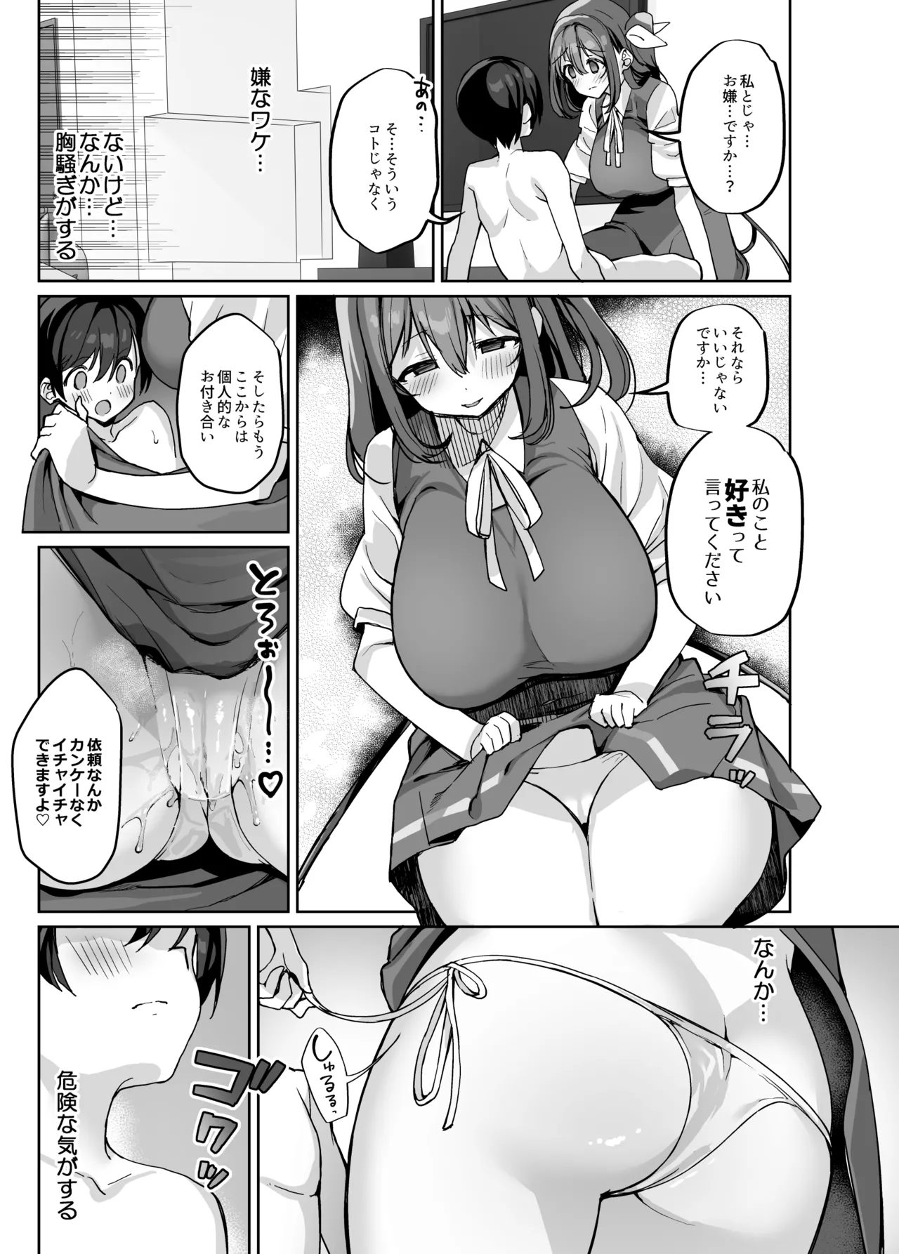 Yami DM niwa Kiotsukete page 12 full