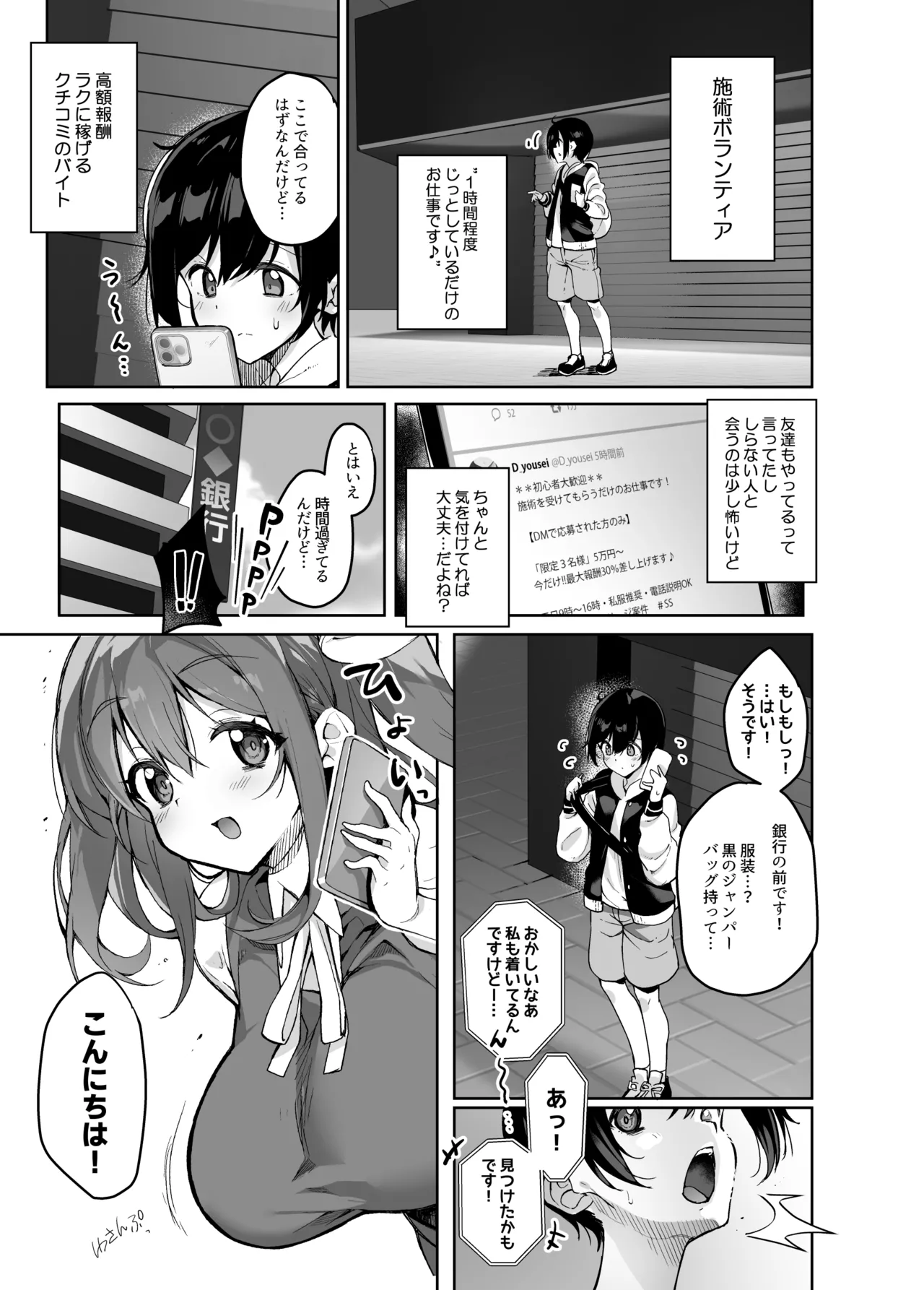 Yami DM niwa Kiotsukete page 2 full