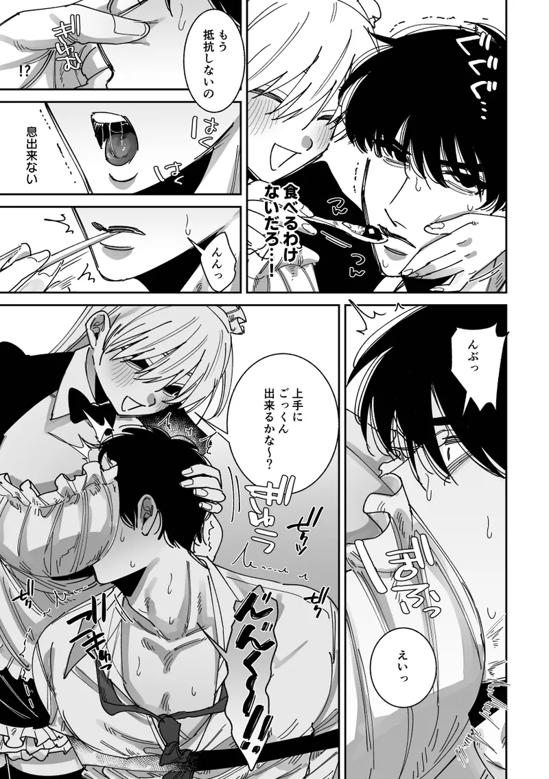 Kanzen Renai Manyuaru page 11 full