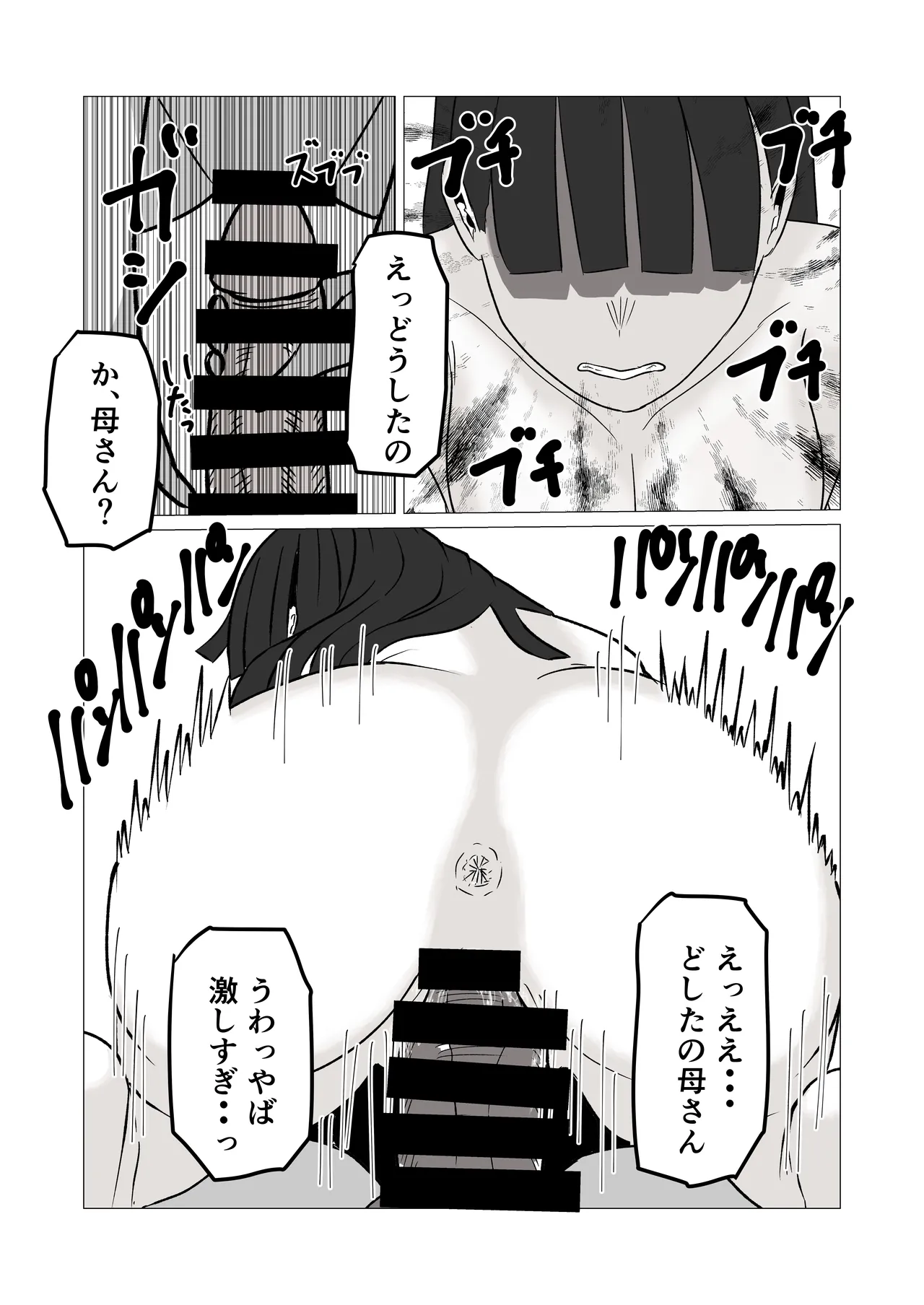 母さんのホントの喘ぎ声を知るのは俺だけ page 11 full