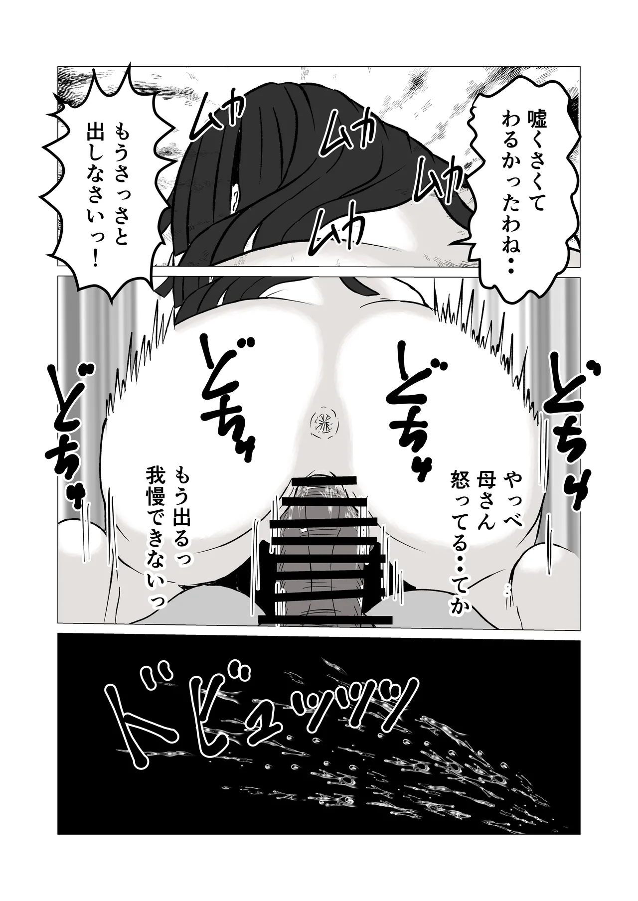 母さんのホントの喘ぎ声を知るのは俺だけ page 12 full