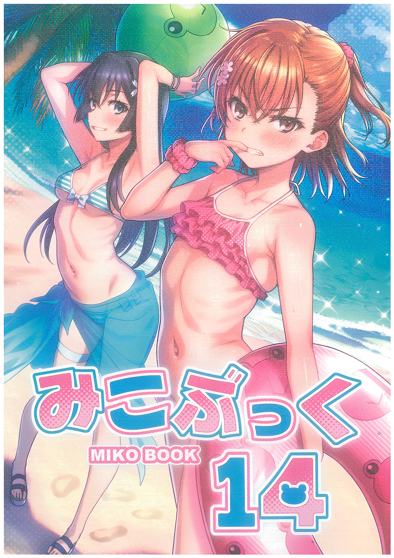 MIKO Book 14 page 1 full