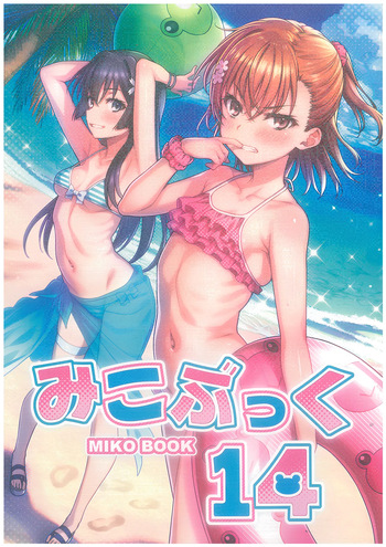(C106) [Nora Nee-Sama (Isshi Pyuma)] MIKO Book 14 cover