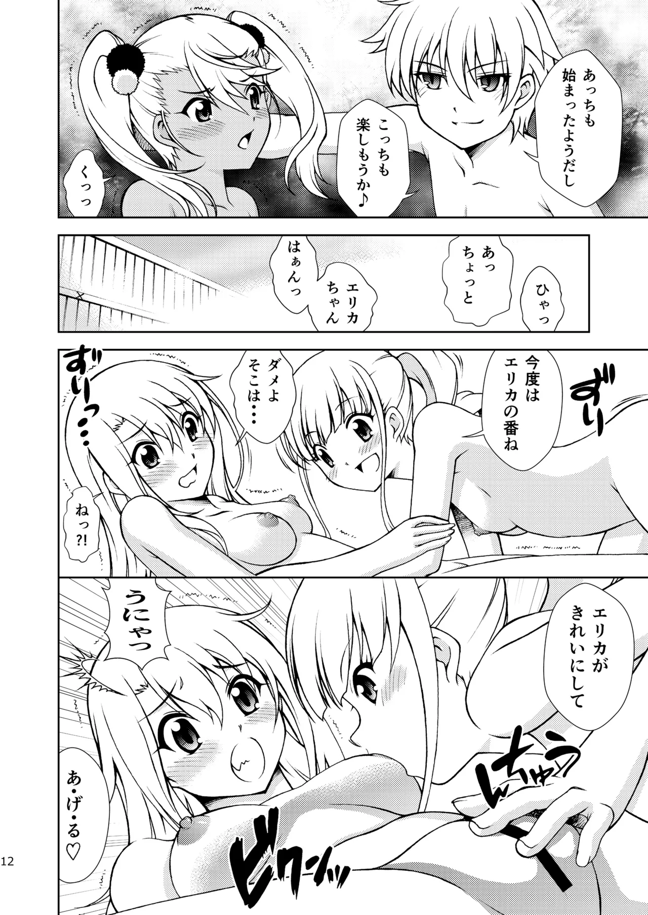 The Gilgamesh Night page 12 full