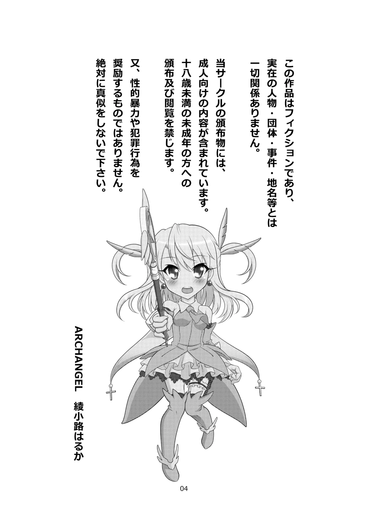 The Gilgamesh Night page 4 full