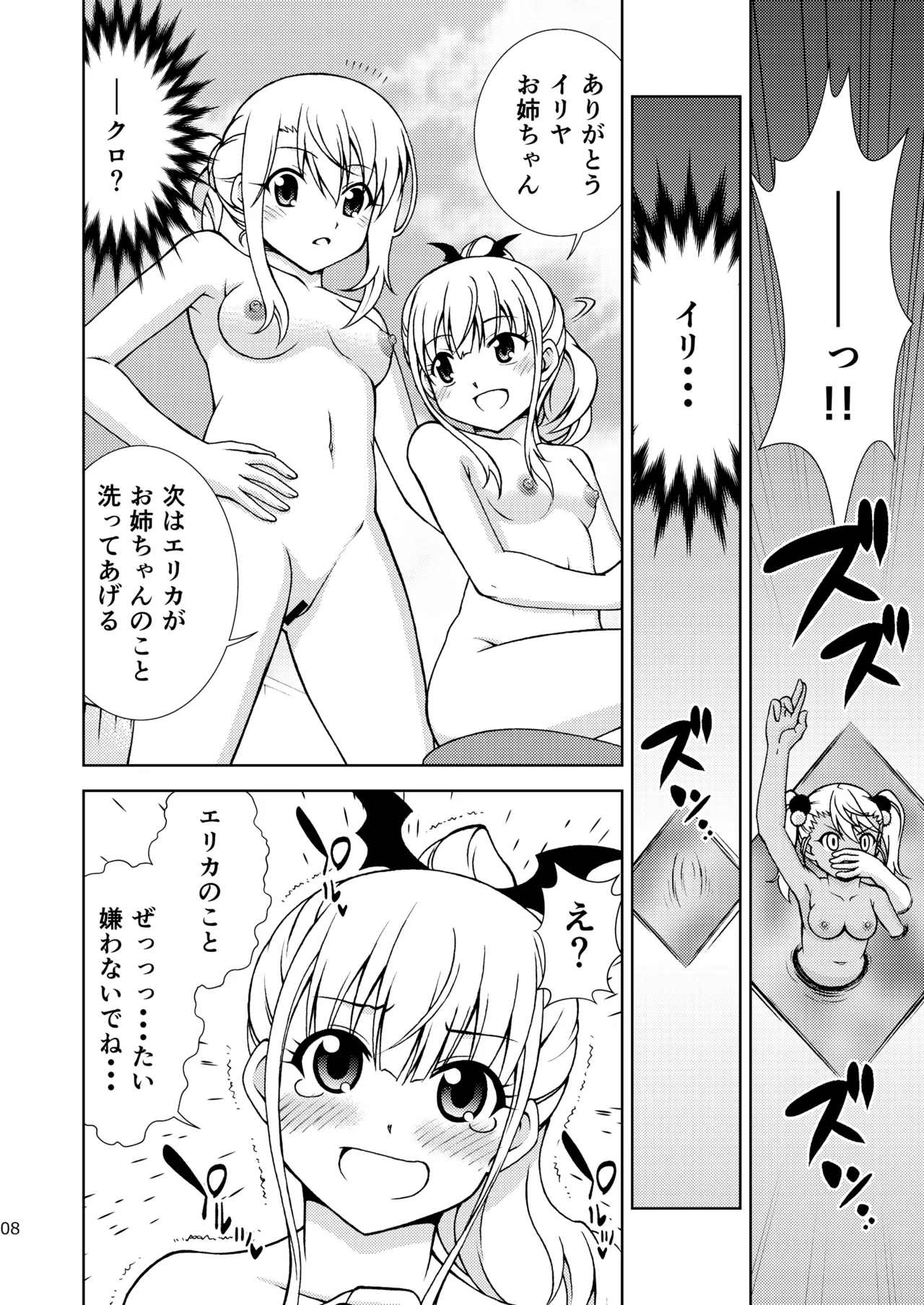 The Gilgamesh Night page 8 full