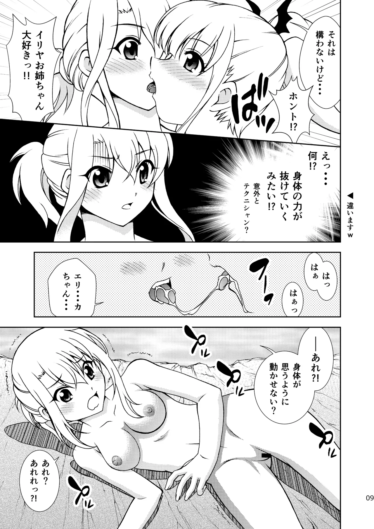 The Gilgamesh Night page 9 full