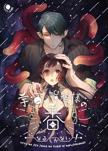 [Kimi ni Shuushin (Burger Sand Kimi)] Uchuu no Siso-sama no Tugai ni Naru shika Nai! | I Have No Choice But to Become the Universal Progenitor's Mate! & Extra chapter cover