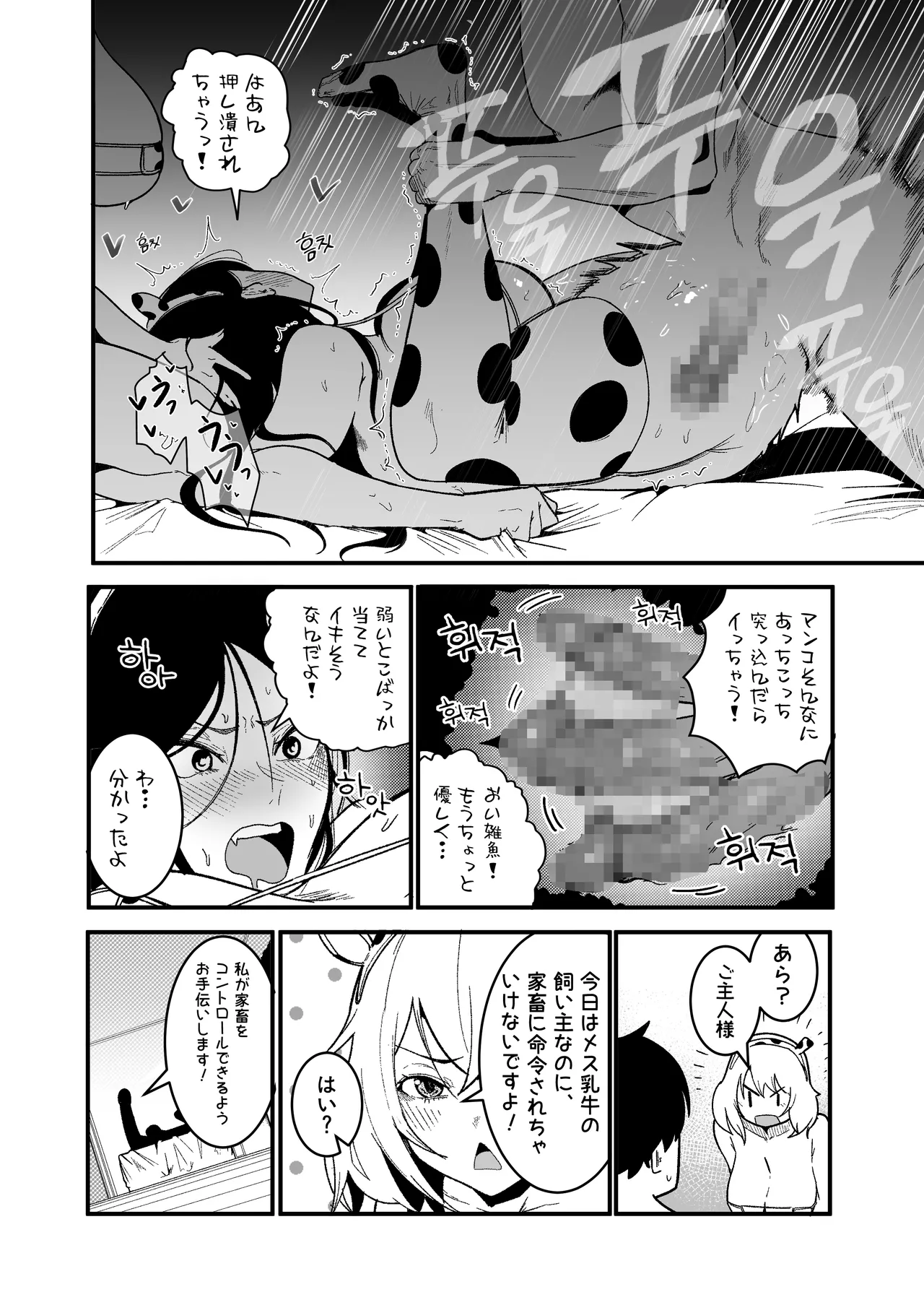 やんちゃ⼥2匹と同棲性活 2 page 11 full