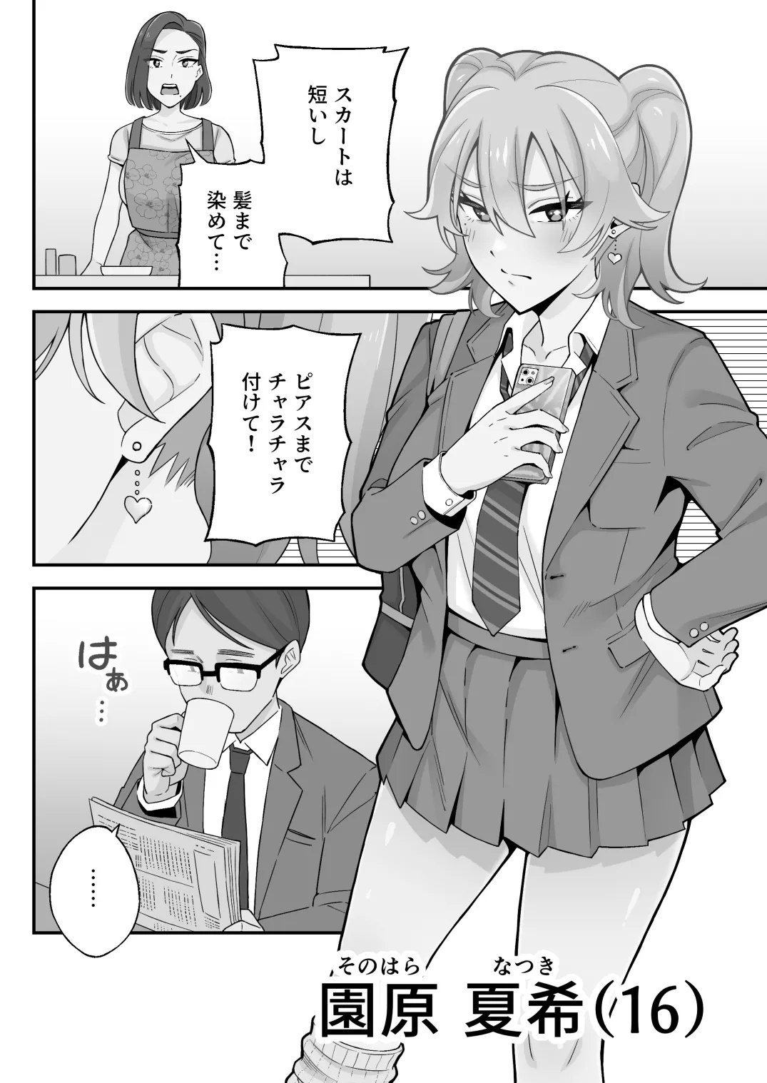 Oyako Ana ~Moto Yariman Haha to Papa-katsu Musume~ page 4 full