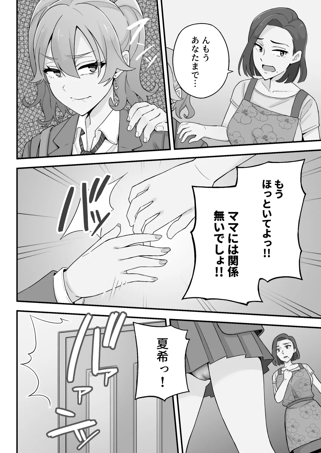 Oyako Ana ~Moto Yariman Haha to Papa-katsu Musume~ page 6 full